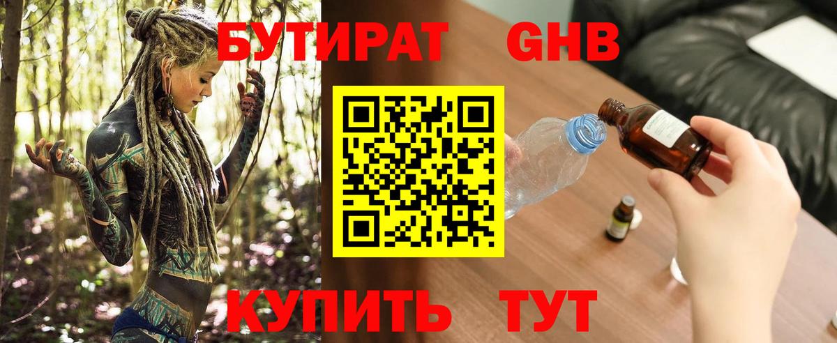 Ангарск  БУТИРАТ Butirat  Вход с VPN 