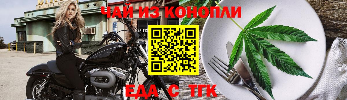 Ангарск  Cannafood конопля  Вход с VPN 