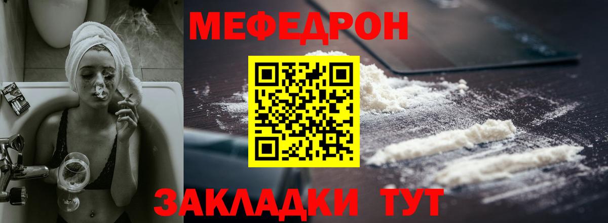 МЯУ-МЯУ  omg вход  Ангарск  Вход с VPN  Меф mephedrone  Мефедрон VHQ 
