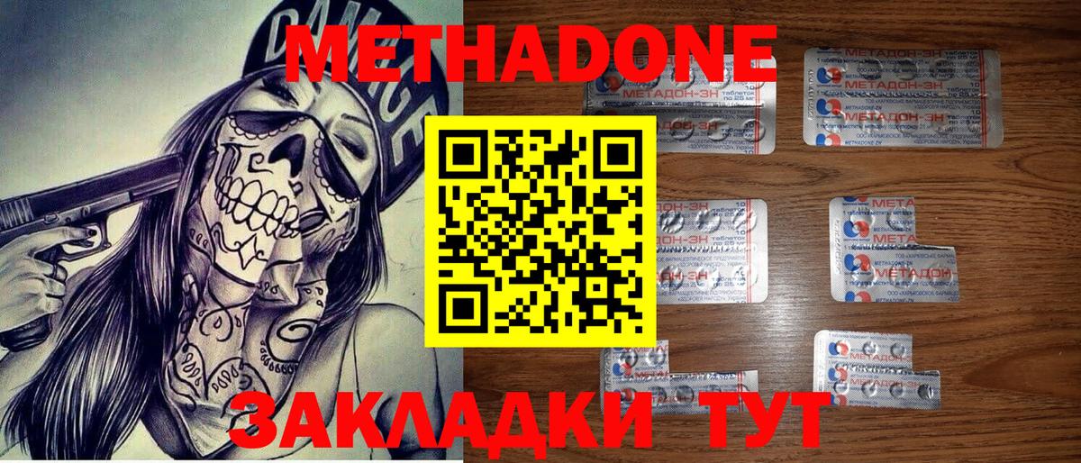 Метадон methadone Ангарск