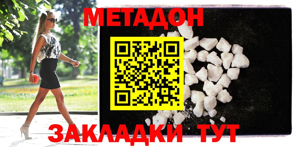 Метадон methadone  Вход с VPN  Ангарск 